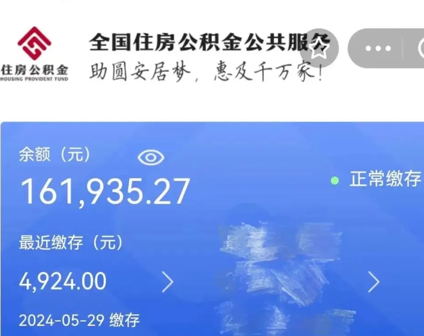 北京代为帮提公积金（代提取公积金手续费多少）